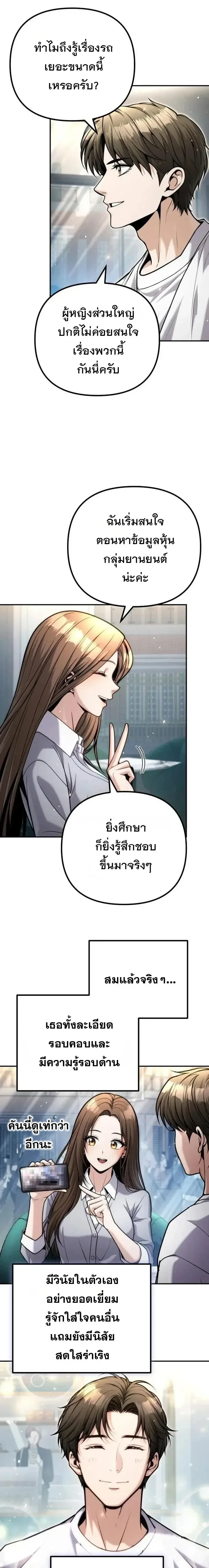 The Money Keeps Piling Up Even If I Spend It ยิ่งใช้เงินทำไมมันยิ่งเพิ่ม ตอนที่ 22 หน้า 3