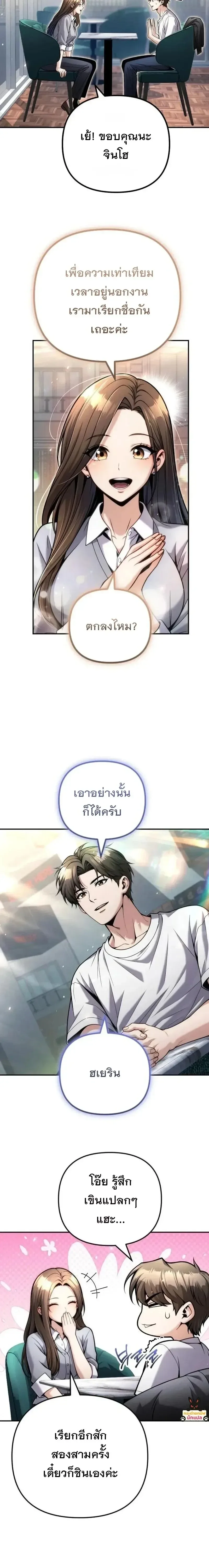 The Money Keeps Piling Up Even If I Spend It ยิ่งใช้เงินทำไมมันยิ่งเพิ่ม ตอนที่ 22 หน้า 5