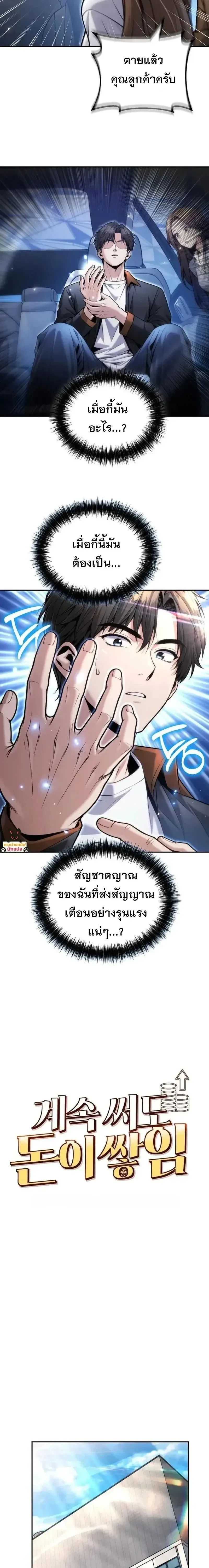 The Money Keeps Piling Up Even If I Spend It ยิ่งใช้เงินทำไมมันยิ่งเพิ่ม ตอนที่ 22 หน้า 9