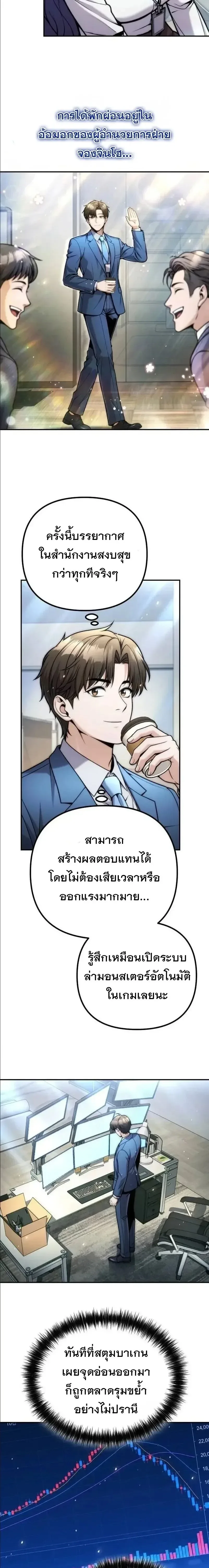 The Money Keeps Piling Up Even If I Spend It ยิ่งใช้เงินทำไมมันยิ่งเพิ่ม ตอนที่ 23 หน้า 11