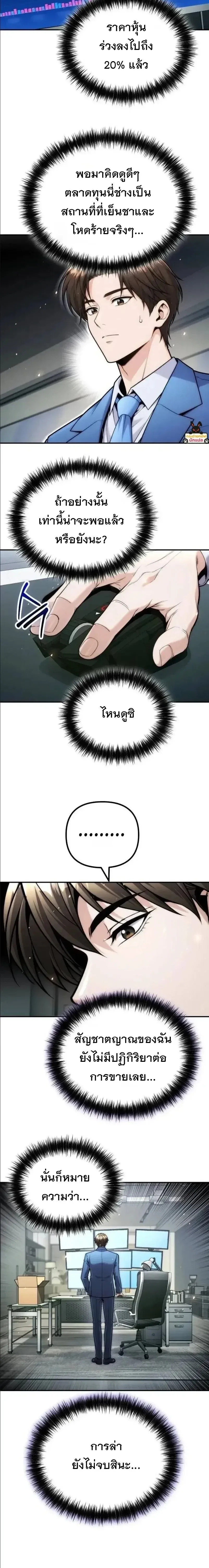 The Money Keeps Piling Up Even If I Spend It ยิ่งใช้เงินทำไมมันยิ่งเพิ่ม ตอนที่ 23 หน้า 12