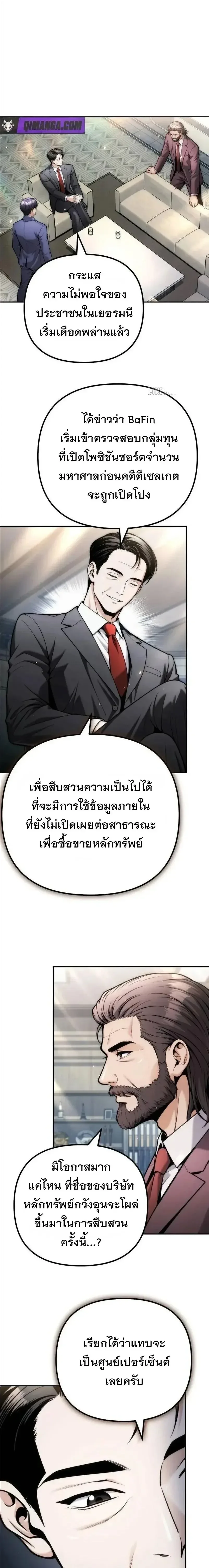 The Money Keeps Piling Up Even If I Spend It ยิ่งใช้เงินทำไมมันยิ่งเพิ่ม ตอนที่ 23 หน้า 13