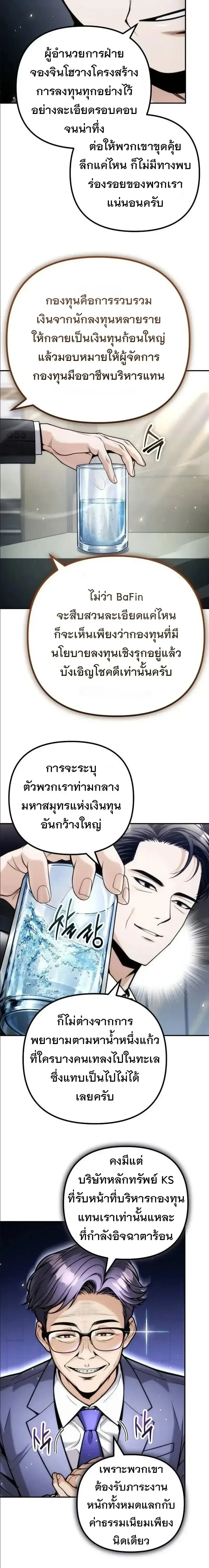 The Money Keeps Piling Up Even If I Spend It ยิ่งใช้เงินทำไมมันยิ่งเพิ่ม ตอนที่ 23 หน้า 14