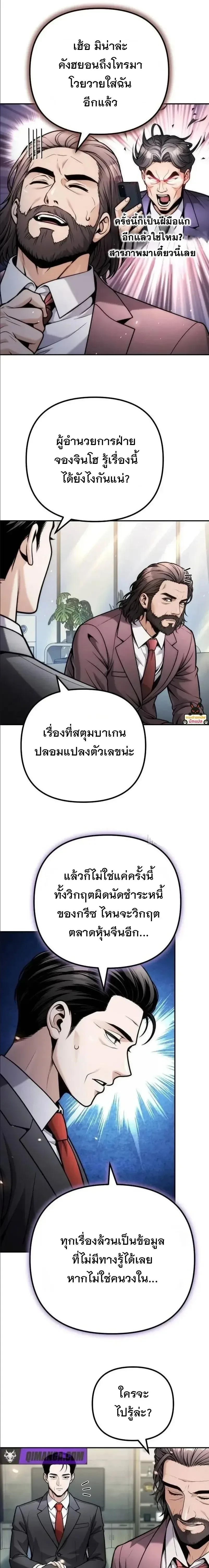 The Money Keeps Piling Up Even If I Spend It ยิ่งใช้เงินทำไมมันยิ่งเพิ่ม ตอนที่ 23 หน้า 15