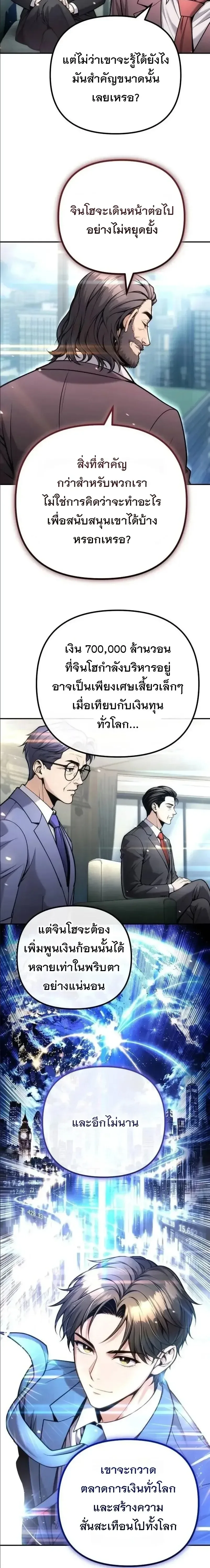 The Money Keeps Piling Up Even If I Spend It ยิ่งใช้เงินทำไมมันยิ่งเพิ่ม ตอนที่ 23 หน้า 16