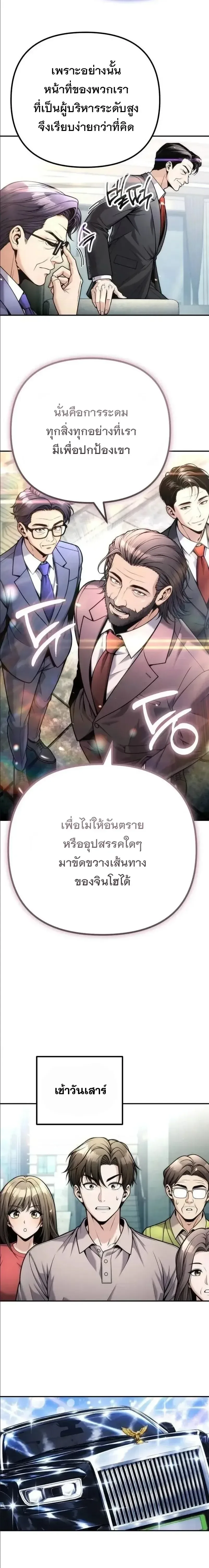 The Money Keeps Piling Up Even If I Spend It ยิ่งใช้เงินทำไมมันยิ่งเพิ่ม ตอนที่ 23 หน้า 17