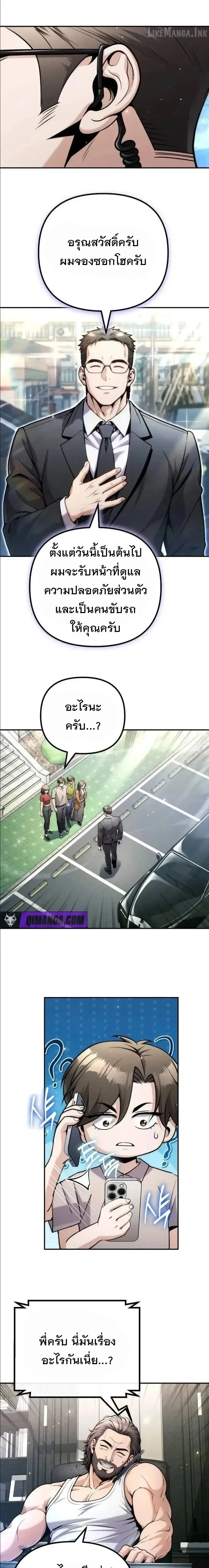 The Money Keeps Piling Up Even If I Spend It ยิ่งใช้เงินทำไมมันยิ่งเพิ่ม ตอนที่ 23 หน้า 18