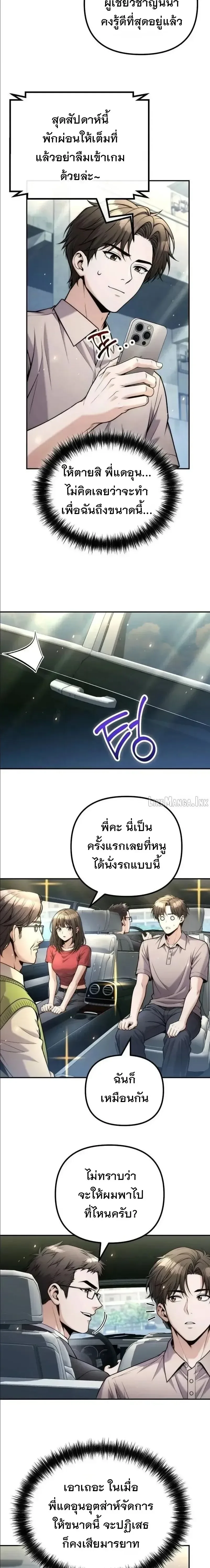 The Money Keeps Piling Up Even If I Spend It ยิ่งใช้เงินทำไมมันยิ่งเพิ่ม ตอนที่ 23 หน้า 20