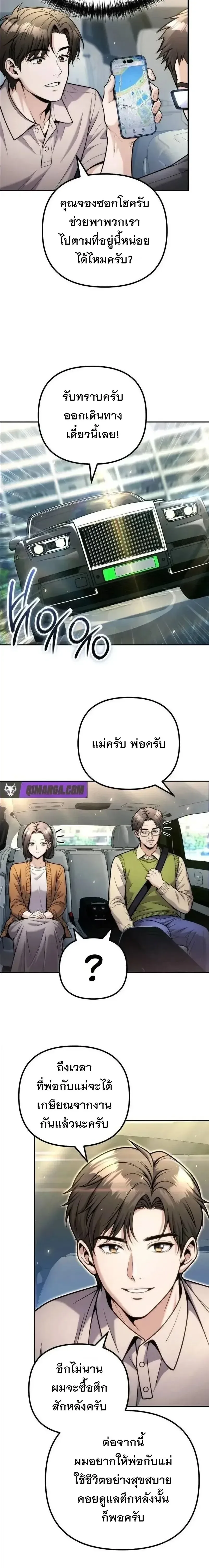 The Money Keeps Piling Up Even If I Spend It ยิ่งใช้เงินทำไมมันยิ่งเพิ่ม ตอนที่ 23 หน้า 21