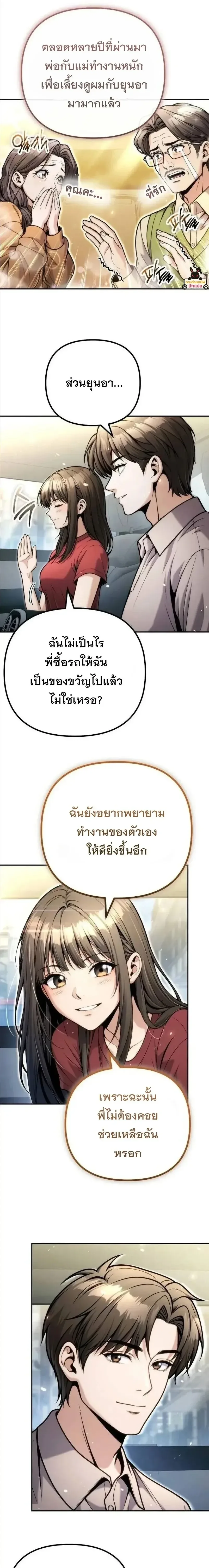 The Money Keeps Piling Up Even If I Spend It ยิ่งใช้เงินทำไมมันยิ่งเพิ่ม ตอนที่ 23 หน้า 22