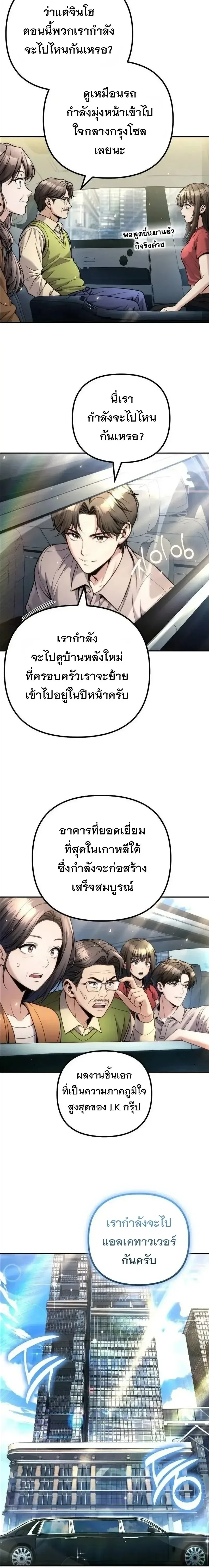 The Money Keeps Piling Up Even If I Spend It ยิ่งใช้เงินทำไมมันยิ่งเพิ่ม ตอนที่ 23 หน้า 23