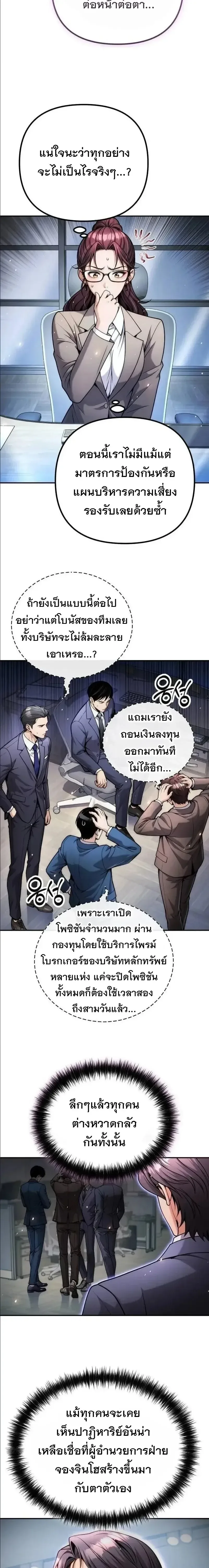 The Money Keeps Piling Up Even If I Spend It ยิ่งใช้เงินทำไมมันยิ่งเพิ่ม ตอนที่ 23 หน้า 3