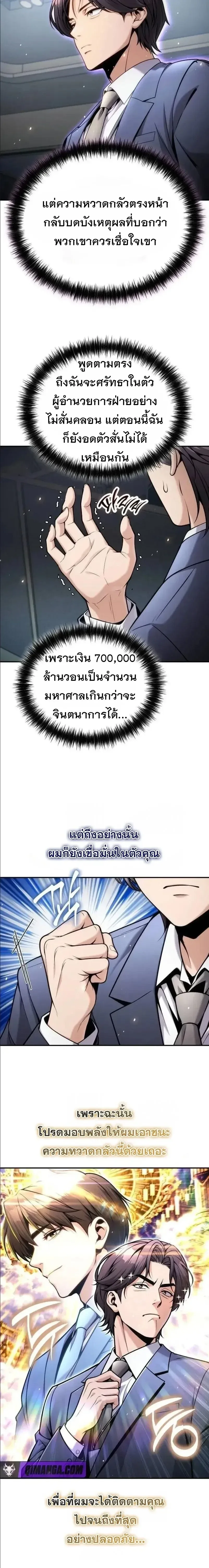 The Money Keeps Piling Up Even If I Spend It ยิ่งใช้เงินทำไมมันยิ่งเพิ่ม ตอนที่ 23 หน้า 4