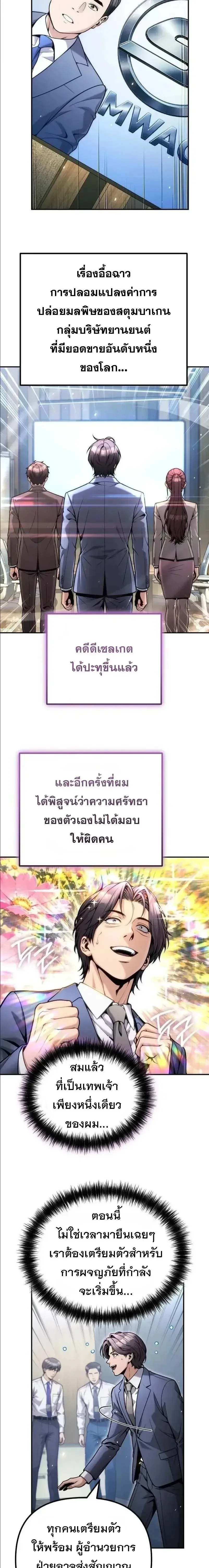 The Money Keeps Piling Up Even If I Spend It ยิ่งใช้เงินทำไมมันยิ่งเพิ่ม ตอนที่ 23 หน้า 6