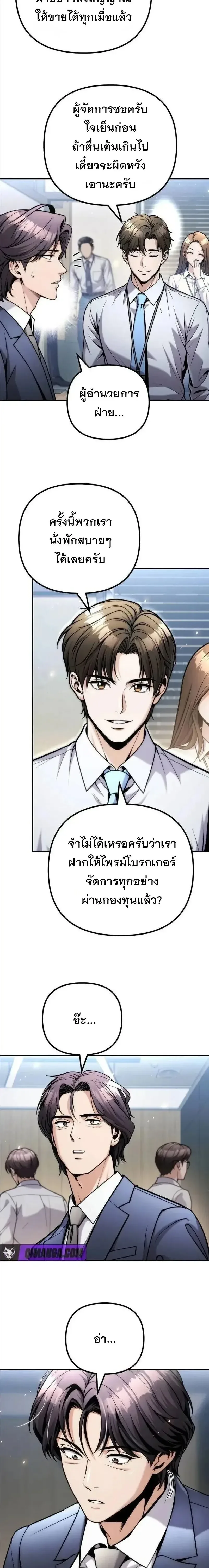 The Money Keeps Piling Up Even If I Spend It ยิ่งใช้เงินทำไมมันยิ่งเพิ่ม ตอนที่ 23 หน้า 7