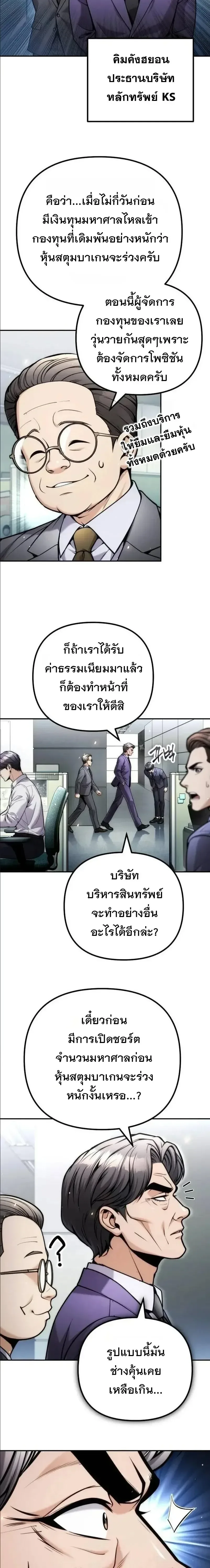 The Money Keeps Piling Up Even If I Spend It ยิ่งใช้เงินทำไมมันยิ่งเพิ่ม ตอนที่ 23 หน้า 9