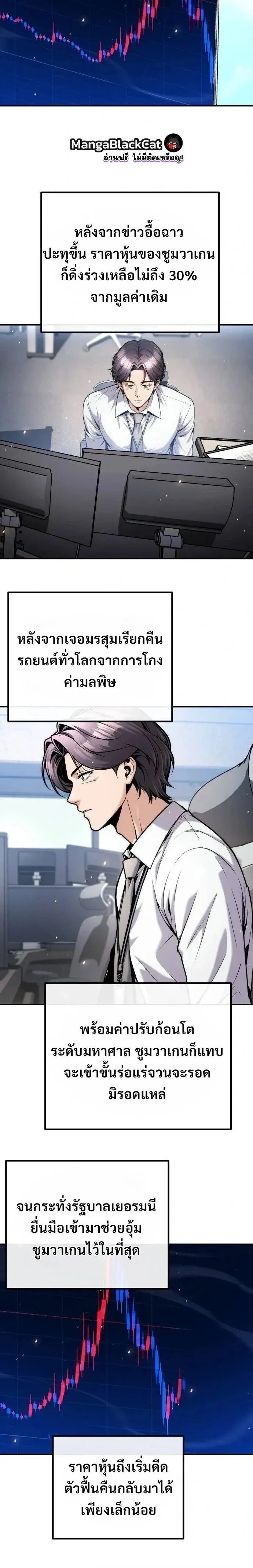 The Money Keeps Piling Up Even If I Spend It ยิ่งใช้เงินทำไมมันยิ่งเพิ่ม ตอนที่ 24 หน้า 10
