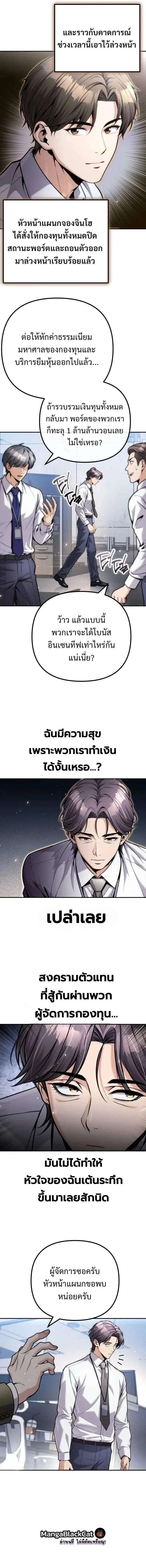 The Money Keeps Piling Up Even If I Spend It ยิ่งใช้เงินทำไมมันยิ่งเพิ่ม ตอนที่ 24 หน้า 11
