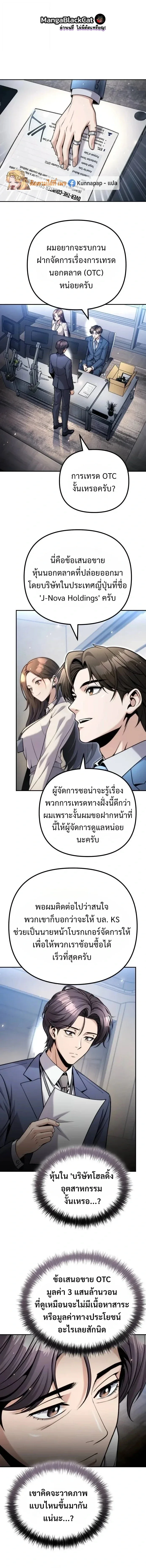 The Money Keeps Piling Up Even If I Spend It ยิ่งใช้เงินทำไมมันยิ่งเพิ่ม ตอนที่ 24 หน้า 12