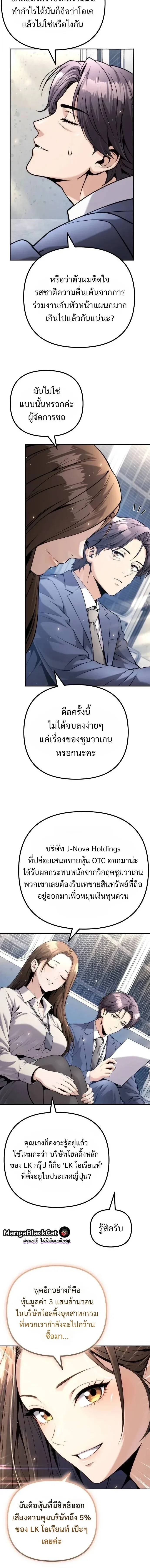 The Money Keeps Piling Up Even If I Spend It ยิ่งใช้เงินทำไมมันยิ่งเพิ่ม ตอนที่ 24 หน้า 16