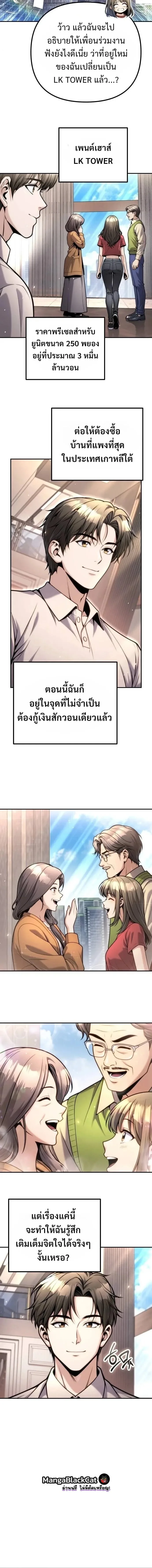 The Money Keeps Piling Up Even If I Spend It ยิ่งใช้เงินทำไมมันยิ่งเพิ่ม ตอนที่ 24 หน้า 2