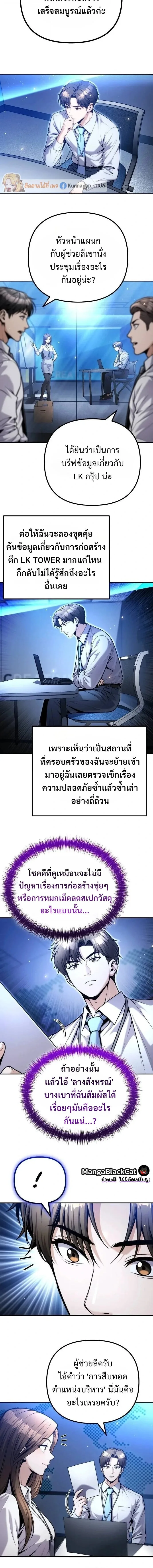 The Money Keeps Piling Up Even If I Spend It ยิ่งใช้เงินทำไมมันยิ่งเพิ่ม ตอนที่ 24 หน้า 4