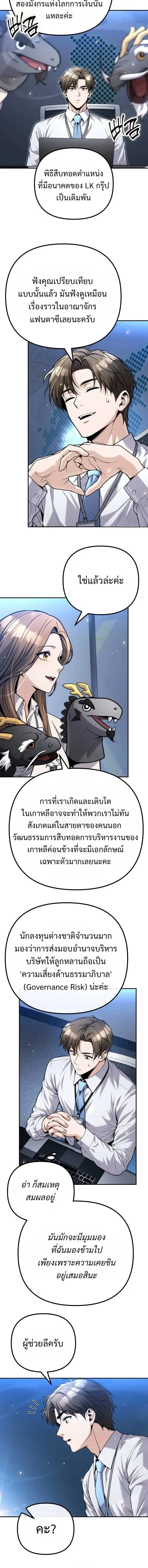 The Money Keeps Piling Up Even If I Spend It ยิ่งใช้เงินทำไมมันยิ่งเพิ่ม ตอนที่ 24 หน้า 6
