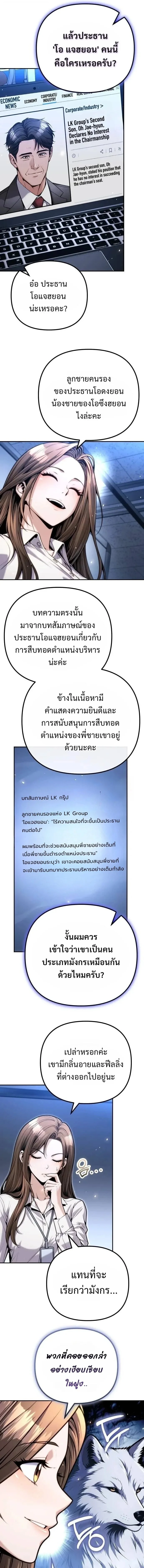 The Money Keeps Piling Up Even If I Spend It ยิ่งใช้เงินทำไมมันยิ่งเพิ่ม ตอนที่ 24 หน้า 7