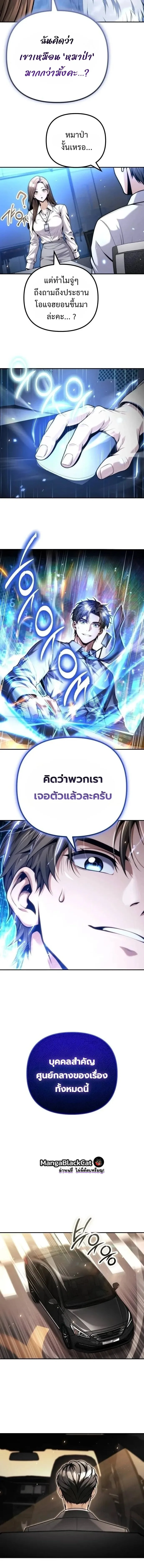 The Money Keeps Piling Up Even If I Spend It ยิ่งใช้เงินทำไมมันยิ่งเพิ่ม ตอนที่ 24 หน้า 8