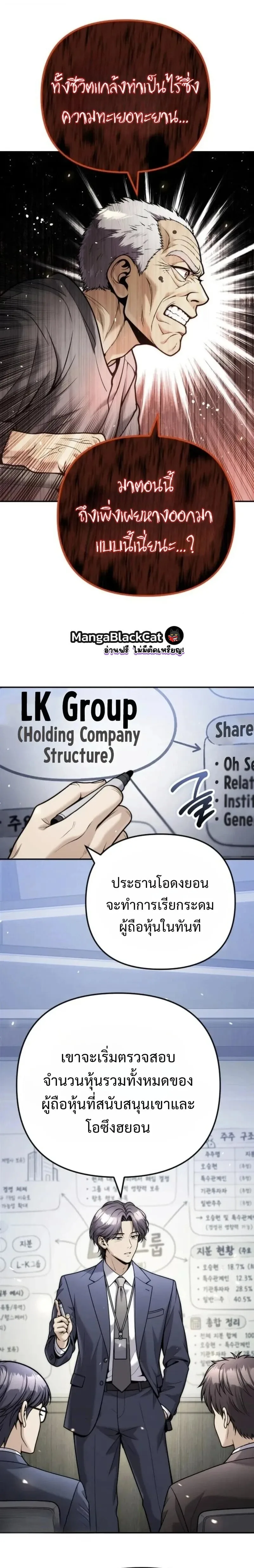 The Money Keeps Piling Up Even If I Spend It ยิ่งใช้เงินทำไมมันยิ่งเพิ่ม ตอนที่ 25 หน้า 10