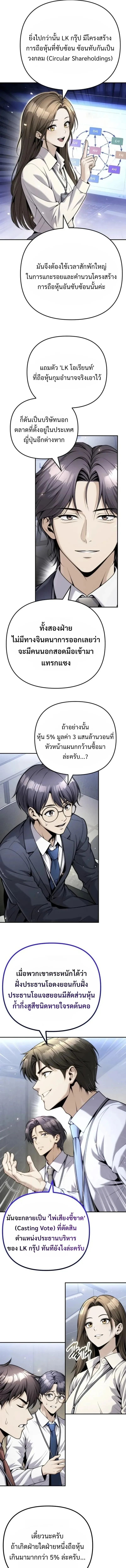 The Money Keeps Piling Up Even If I Spend It ยิ่งใช้เงินทำไมมันยิ่งเพิ่ม ตอนที่ 25 หน้า 11