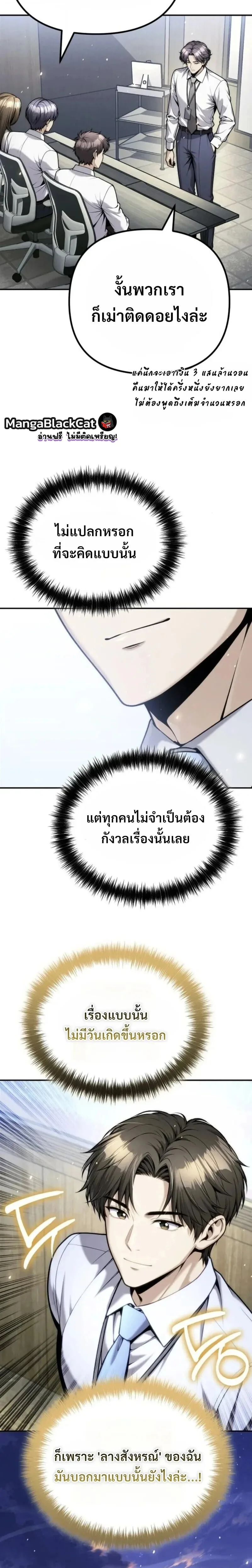 The Money Keeps Piling Up Even If I Spend It ยิ่งใช้เงินทำไมมันยิ่งเพิ่ม ตอนที่ 25 หน้า 12
