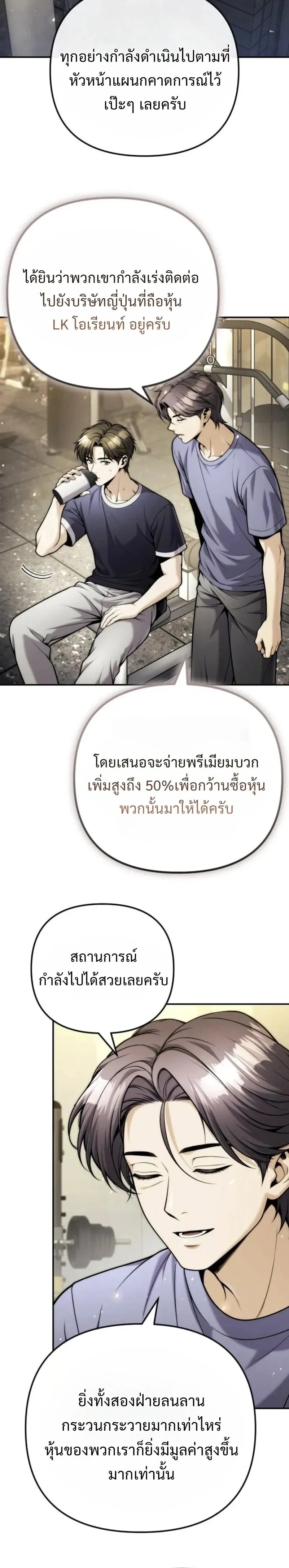The Money Keeps Piling Up Even If I Spend It ยิ่งใช้เงินทำไมมันยิ่งเพิ่ม ตอนที่ 25 หน้า 14