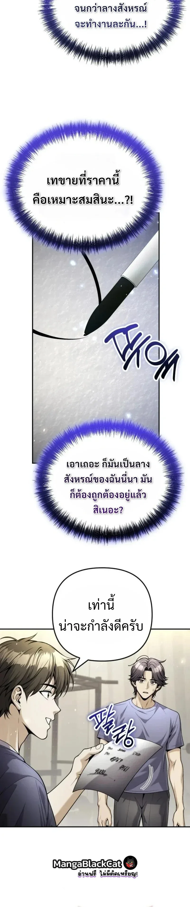 The Money Keeps Piling Up Even If I Spend It ยิ่งใช้เงินทำไมมันยิ่งเพิ่ม ตอนที่ 25 หน้า 16