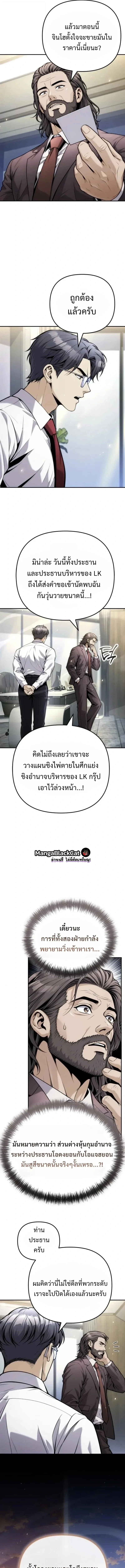 The Money Keeps Piling Up Even If I Spend It ยิ่งใช้เงินทำไมมันยิ่งเพิ่ม ตอนที่ 25 หน้า 19