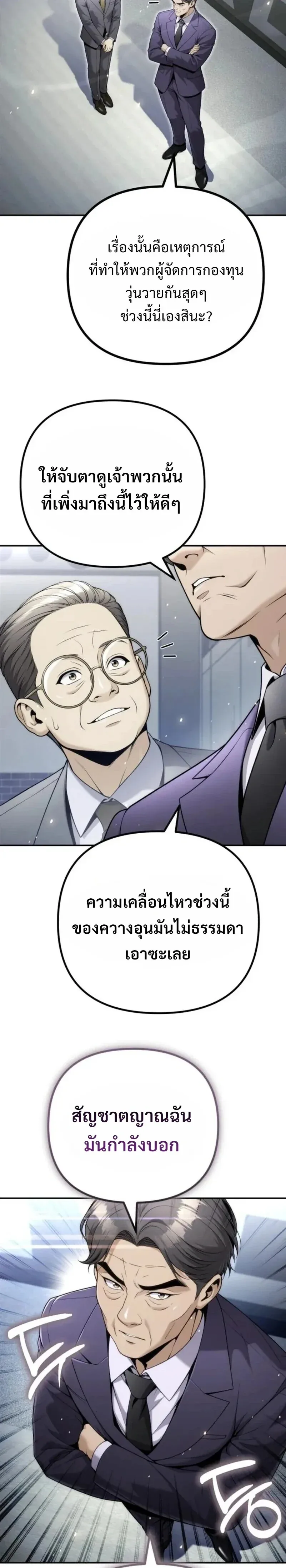 The Money Keeps Piling Up Even If I Spend It ยิ่งใช้เงินทำไมมันยิ่งเพิ่ม ตอนที่ 25 หน้า 2