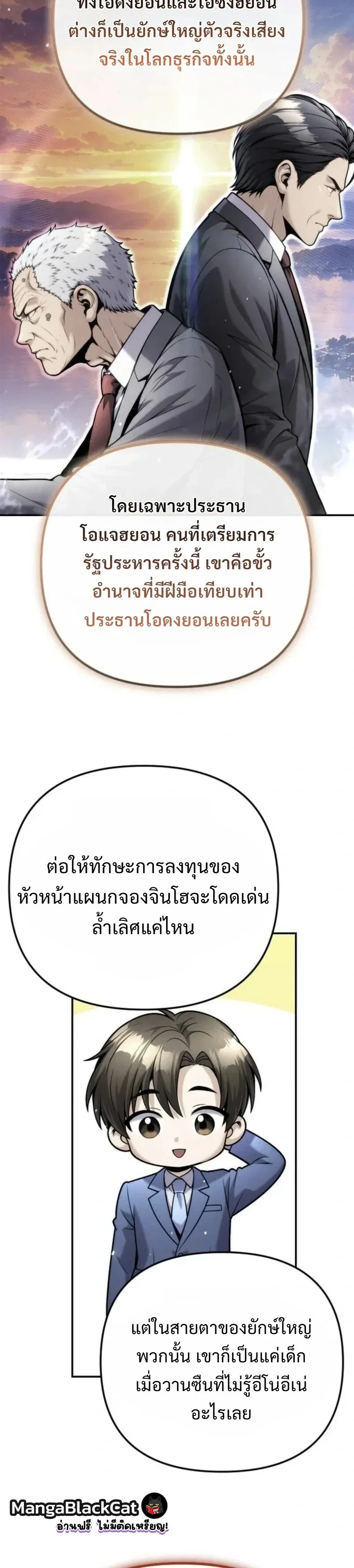 The Money Keeps Piling Up Even If I Spend It ยิ่งใช้เงินทำไมมันยิ่งเพิ่ม ตอนที่ 25 หน้า 20