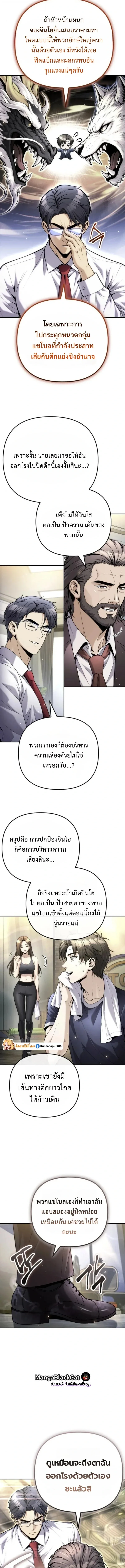 The Money Keeps Piling Up Even If I Spend It ยิ่งใช้เงินทำไมมันยิ่งเพิ่ม ตอนที่ 25 หน้า 21