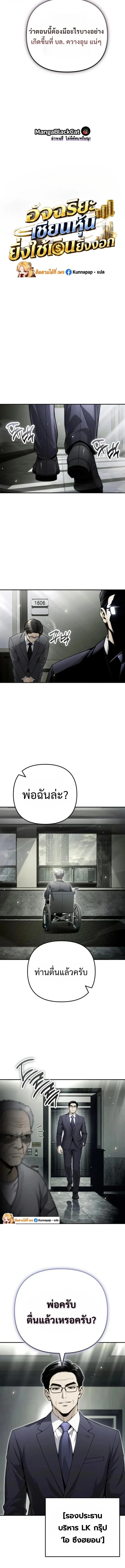 The Money Keeps Piling Up Even If I Spend It ยิ่งใช้เงินทำไมมันยิ่งเพิ่ม ตอนที่ 25 หน้า 3