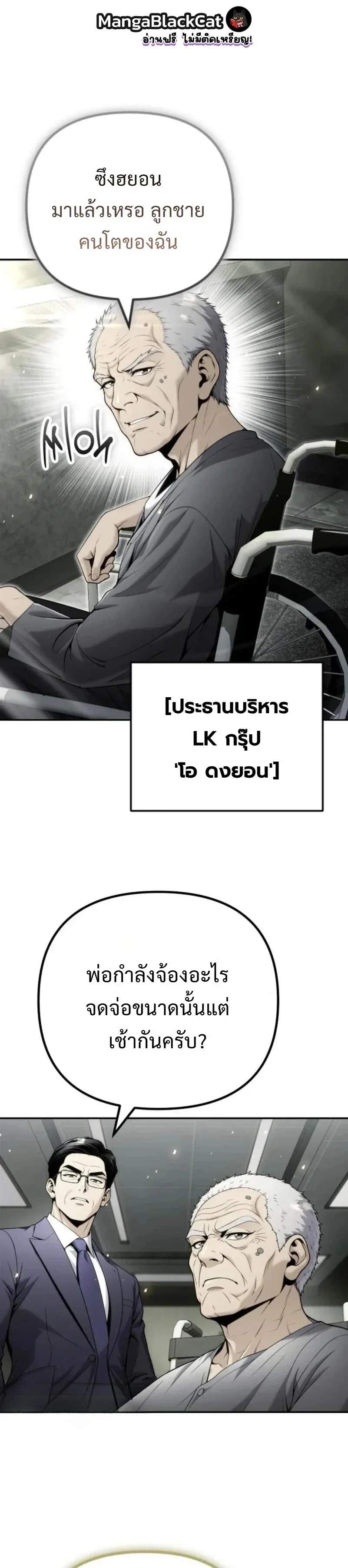 The Money Keeps Piling Up Even If I Spend It ยิ่งใช้เงินทำไมมันยิ่งเพิ่ม ตอนที่ 25 หน้า 4