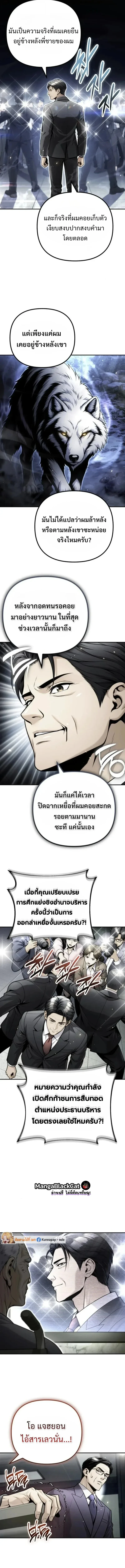 The Money Keeps Piling Up Even If I Spend It ยิ่งใช้เงินทำไมมันยิ่งเพิ่ม ตอนที่ 25 หน้า 9