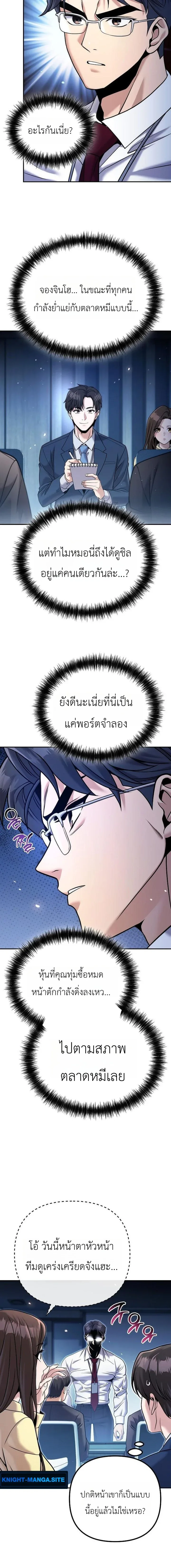 The Money Keeps Piling Up Even If I Spend It ยิ่งใช้เงินทำไมมันยิ่งเพิ่ม ตอนที่ 4 หน้า 10