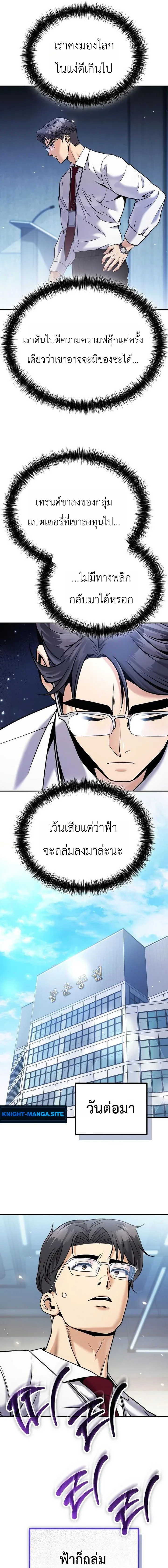 The Money Keeps Piling Up Even If I Spend It ยิ่งใช้เงินทำไมมันยิ่งเพิ่ม ตอนที่ 4 หน้า 11