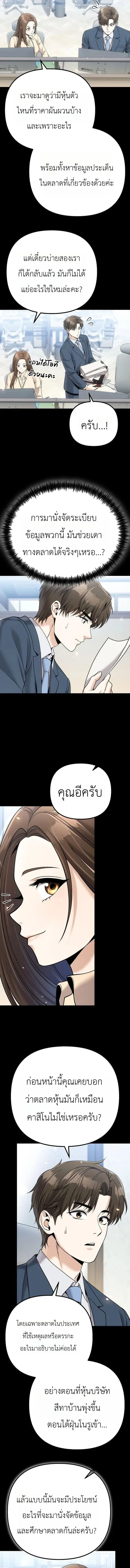 The Money Keeps Piling Up Even If I Spend It ยิ่งใช้เงินทำไมมันยิ่งเพิ่ม ตอนที่ 5 หน้า 13