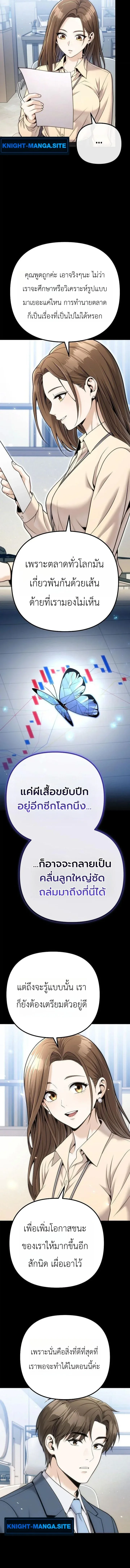 The Money Keeps Piling Up Even If I Spend It ยิ่งใช้เงินทำไมมันยิ่งเพิ่ม ตอนที่ 5 หน้า 14