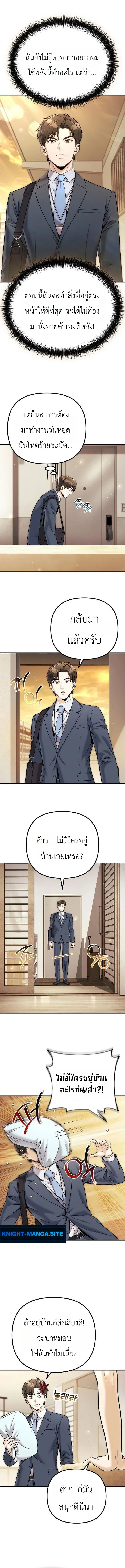 The Money Keeps Piling Up Even If I Spend It ยิ่งใช้เงินทำไมมันยิ่งเพิ่ม ตอนที่ 5 หน้า 16