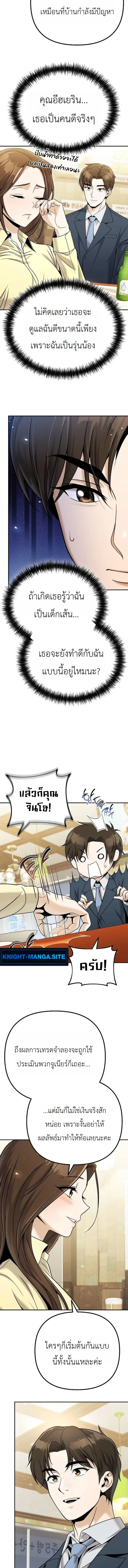 The Money Keeps Piling Up Even If I Spend It ยิ่งใช้เงินทำไมมันยิ่งเพิ่ม ตอนที่ 5 หน้า 2