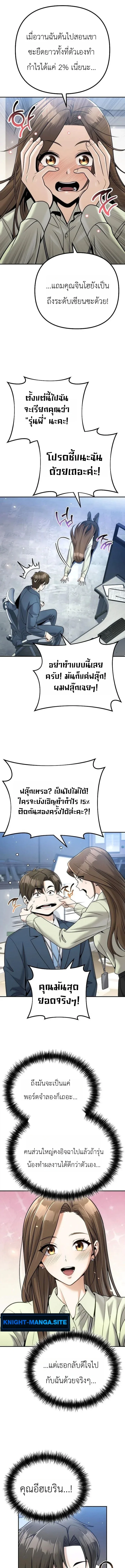 The Money Keeps Piling Up Even If I Spend It ยิ่งใช้เงินทำไมมันยิ่งเพิ่ม ตอนที่ 5 หน้า 4