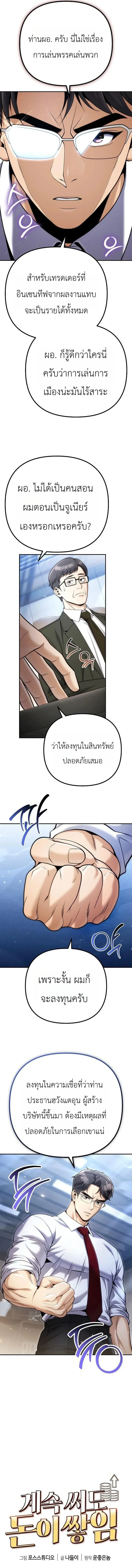 The Money Keeps Piling Up Even If I Spend It ยิ่งใช้เงินทำไมมันยิ่งเพิ่ม ตอนที่ 5 หน้า 7