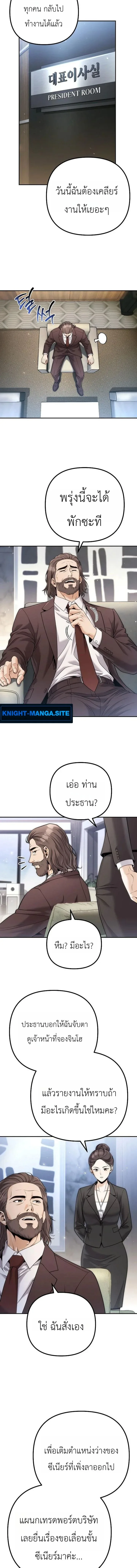 The Money Keeps Piling Up Even If I Spend It ยิ่งใช้เงินทำไมมันยิ่งเพิ่ม ตอนที่ 5 หน้า 9